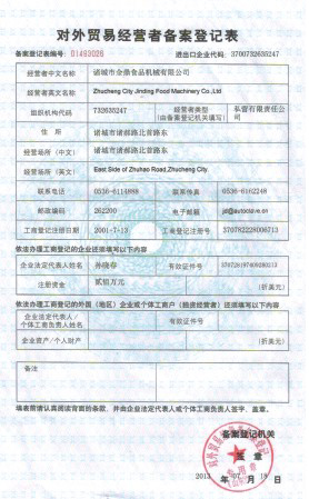 对外贸易经营者备案登记表