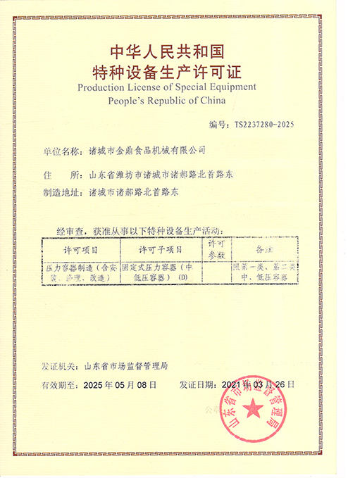 特种设备生产许可证