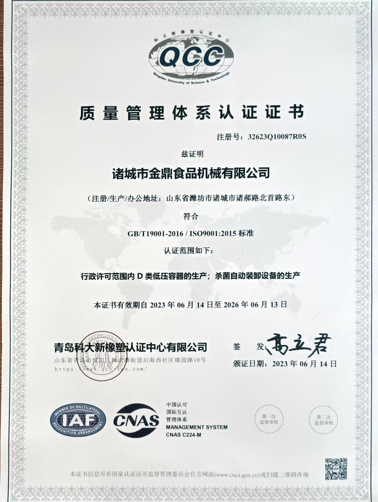 质量管理体系认证证书